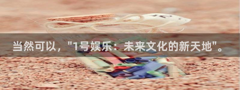 壹号平台注册链接官网下载