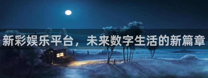 天辰娱乐.ccmpc正版官网版下载