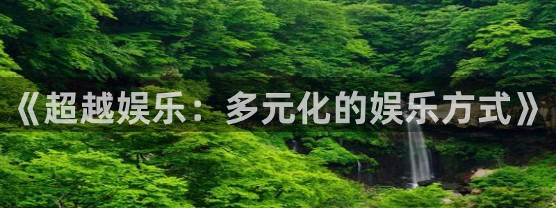天辰娱乐软件