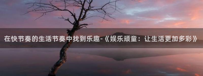 天辰娱乐在线下载