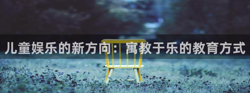 天辰娱乐平台官网登录入口