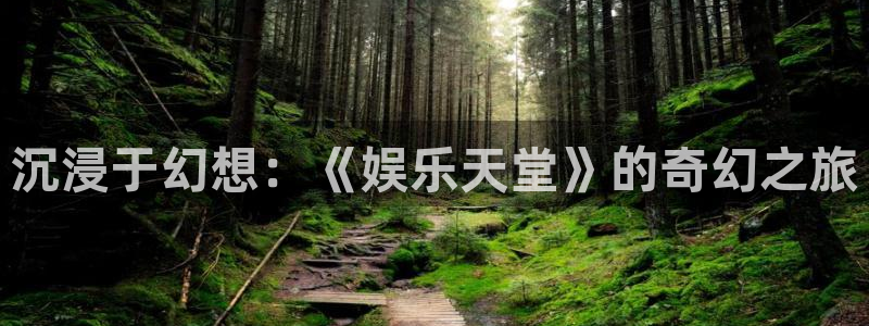 天辰娱乐加拿大官网