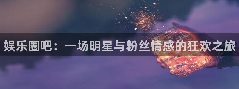 天辰娱乐app网页入口