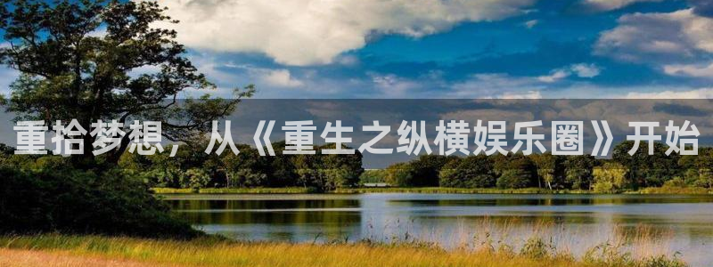 天辰娱乐下载