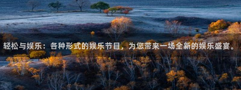 壹号大舞台,有梦你就来：轻松与娱乐：各种形式的娱乐节目，为您带来一场全新的娱乐盛宴。